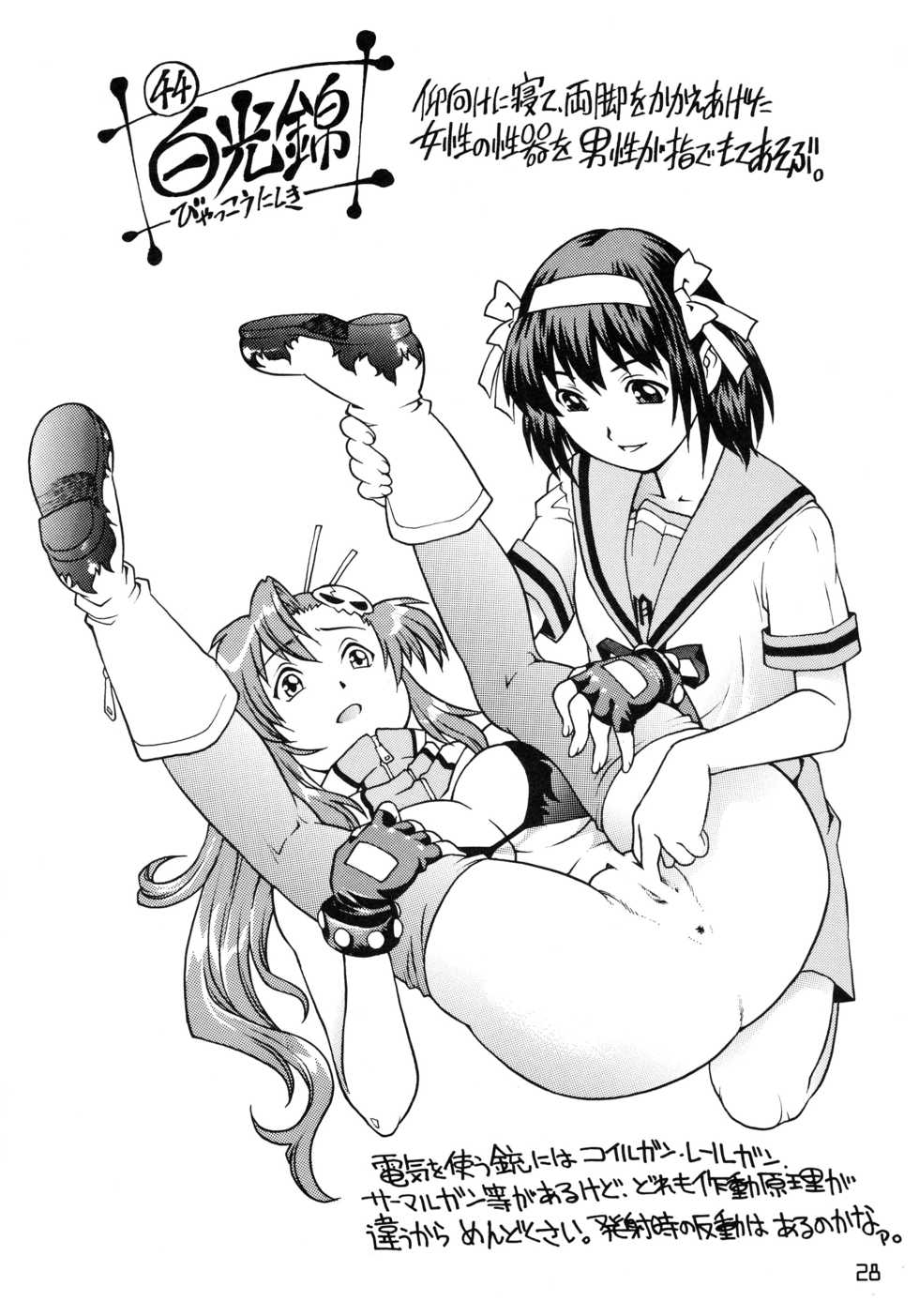 (C72) [GuruGuru Honpo (Yanagawa Rio)] Futanari Haruhi no 48H ~Kouhen~ (Various) - Page 28