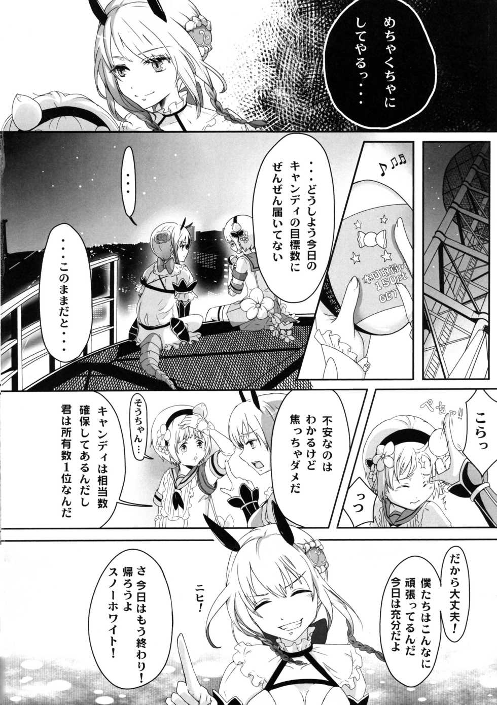 (C91) [Shinsei Lolishota (Kuzumochi)] Mahou Shounen Hokaku Keikaku (Mahou Shoujo Ikusei Keikaku) - Page 4