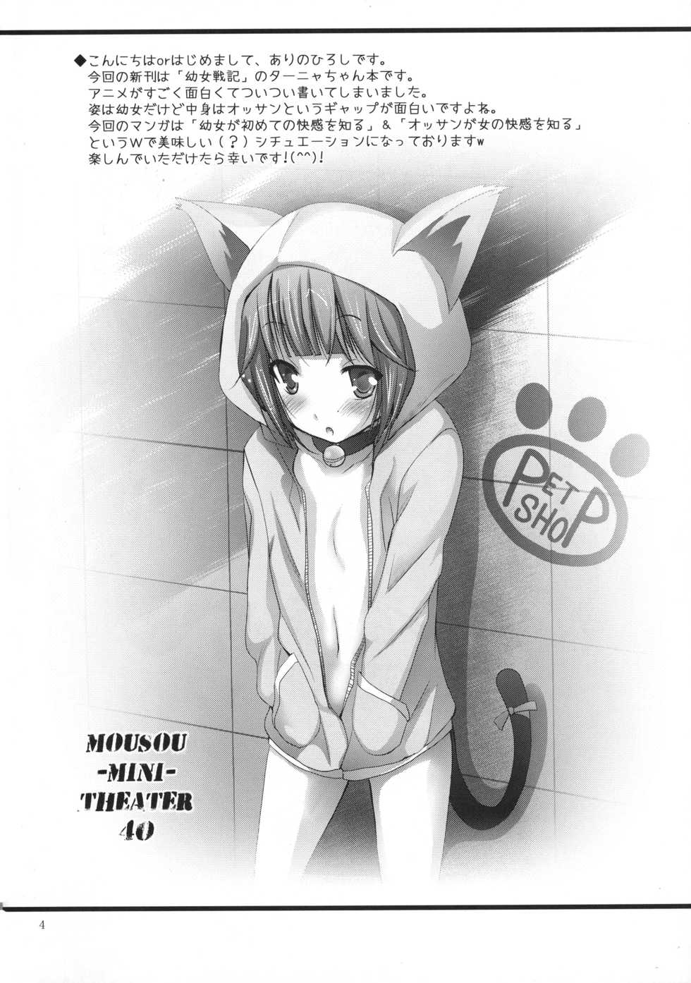 [Studio BIG-X (Arino Hiroshi)] MOUSOU Mini Theater 40 (Youjo Senki) - Page 4