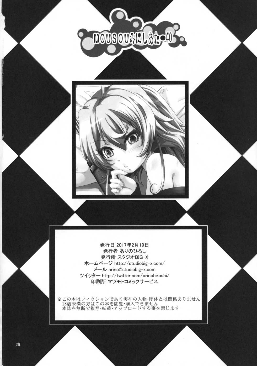 [Studio BIG-X (Arino Hiroshi)] MOUSOU Mini Theater 40 (Youjo Senki) - Page 26