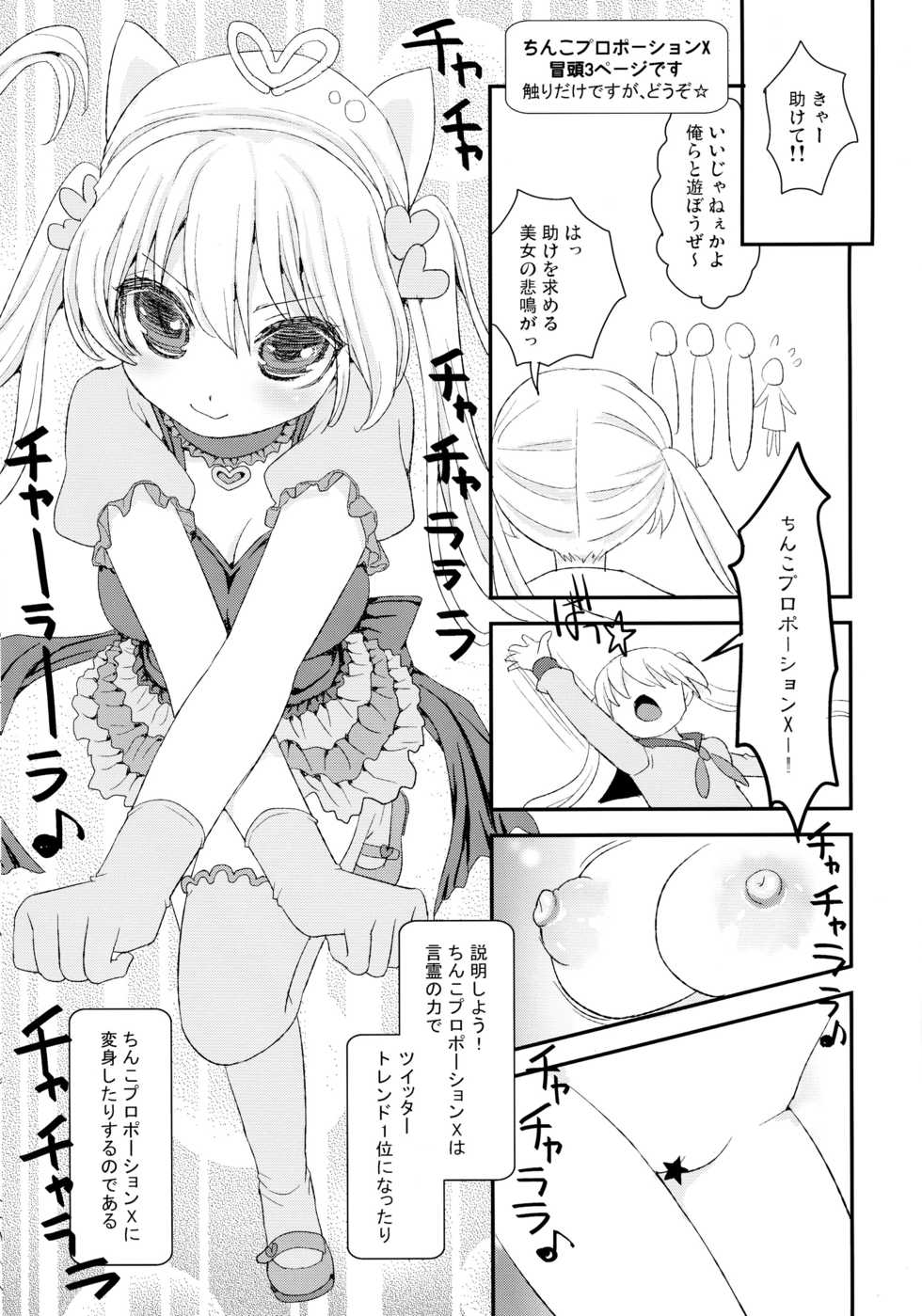 (C91) [Suzune Rai Chikashitsu (Suzune Rai)] Chinko Proportion X / Oneshota Kyuunyuuki ~Korekara Kakitai Mono Orihon~ - Page 5