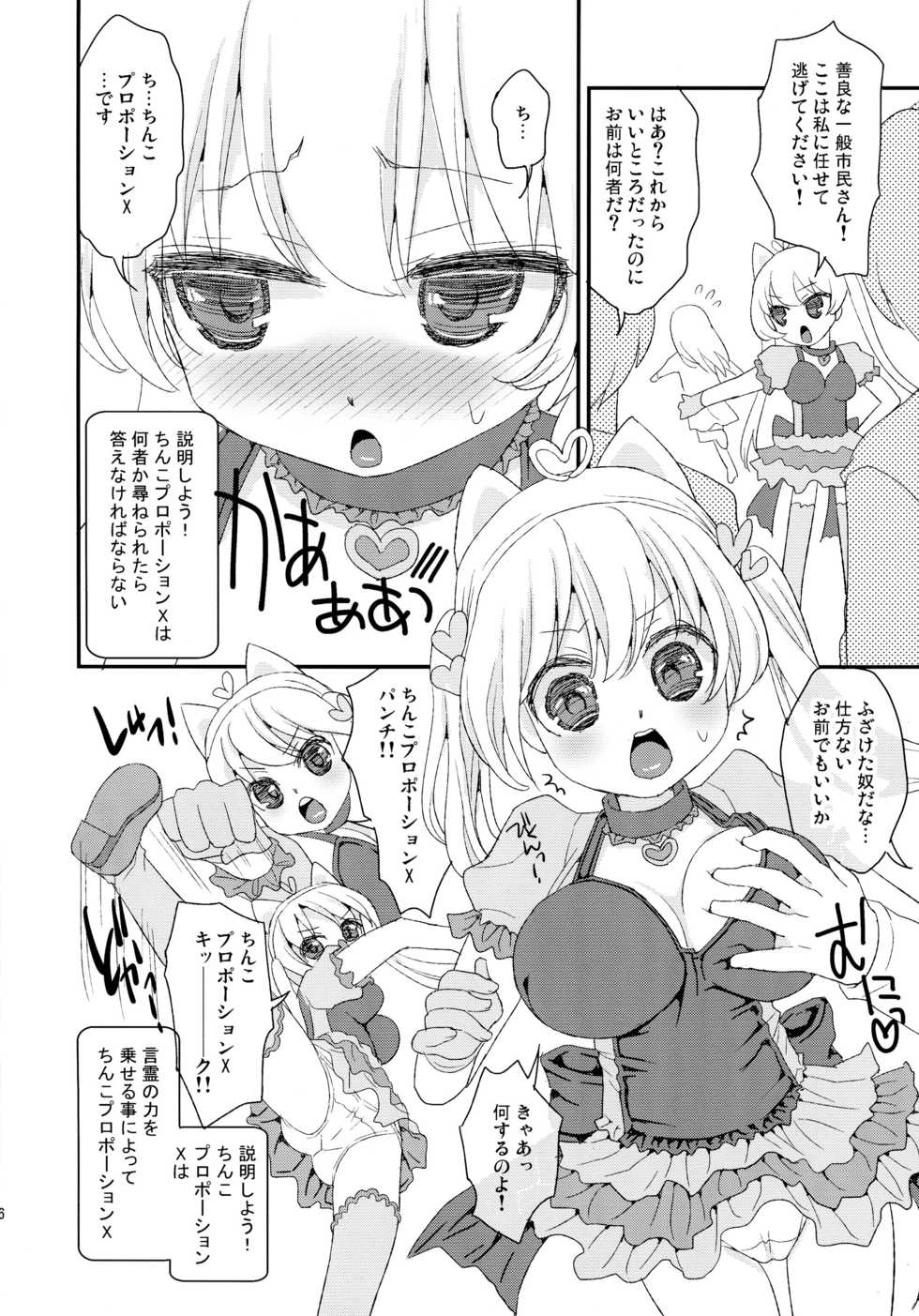 (C91) [Suzune Rai Chikashitsu (Suzune Rai)] Chinko Proportion X / Oneshota Kyuunyuuki ~Korekara Kakitai Mono Orihon~ - Page 6