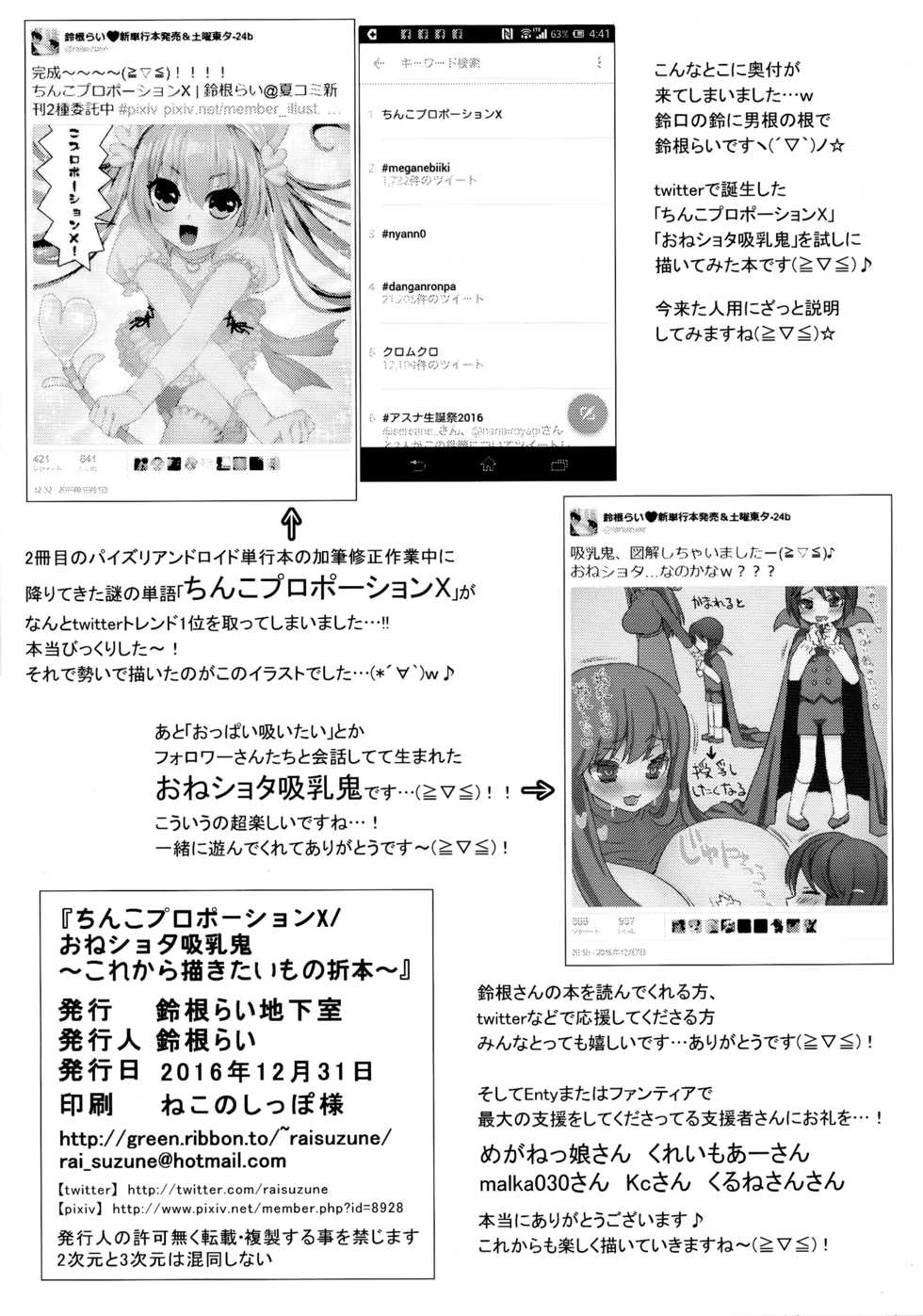 (C91) [Suzune Rai Chikashitsu (Suzune Rai)] Chinko Proportion X / Oneshota Kyuunyuuki ~Korekara Kakitai Mono Orihon~ - Page 8