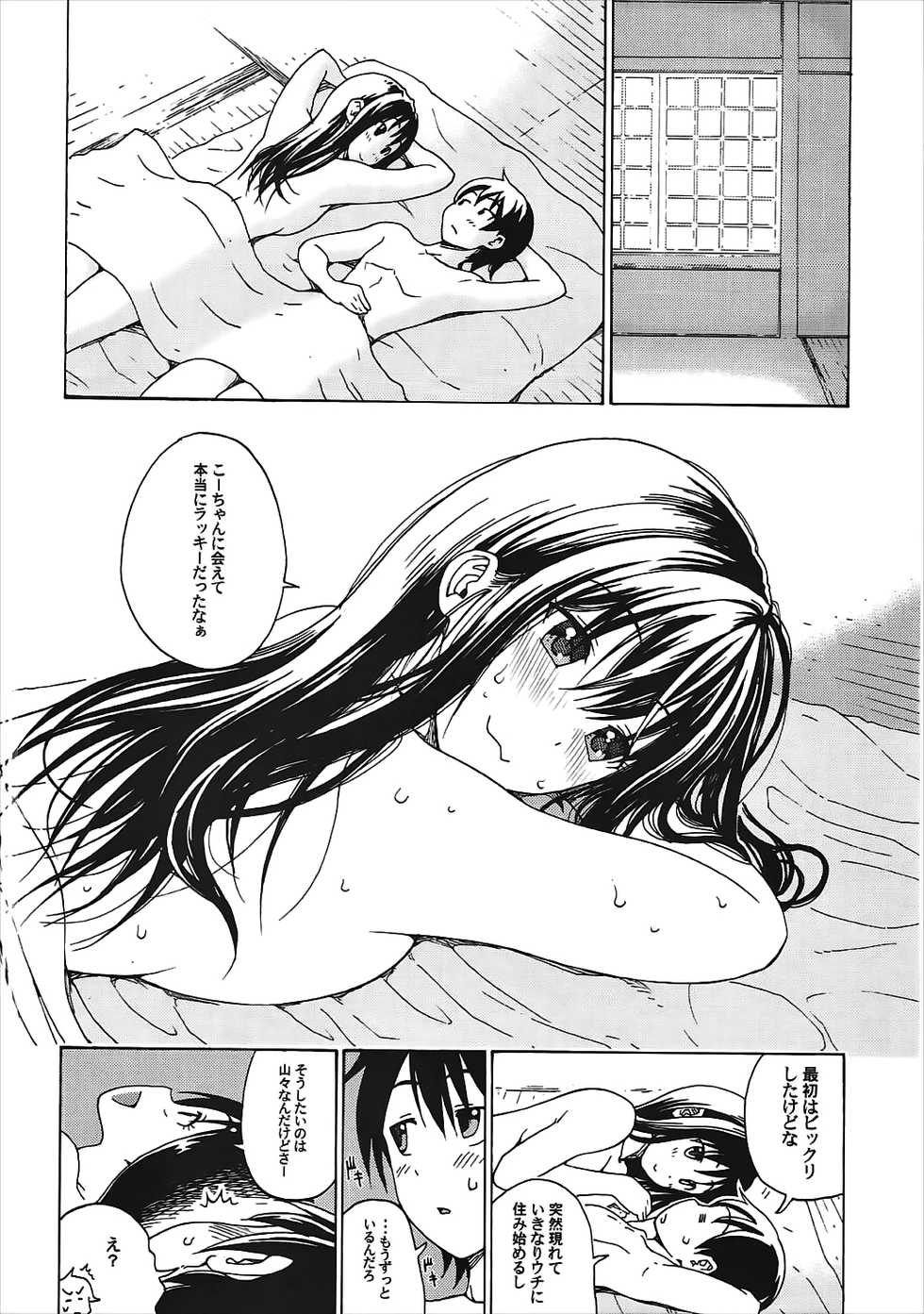 (C91)  [Amazake Hatosyo-ten (Yoshu Ohepe)] seventeen vol. 12 (Ane Doki) - Page 21