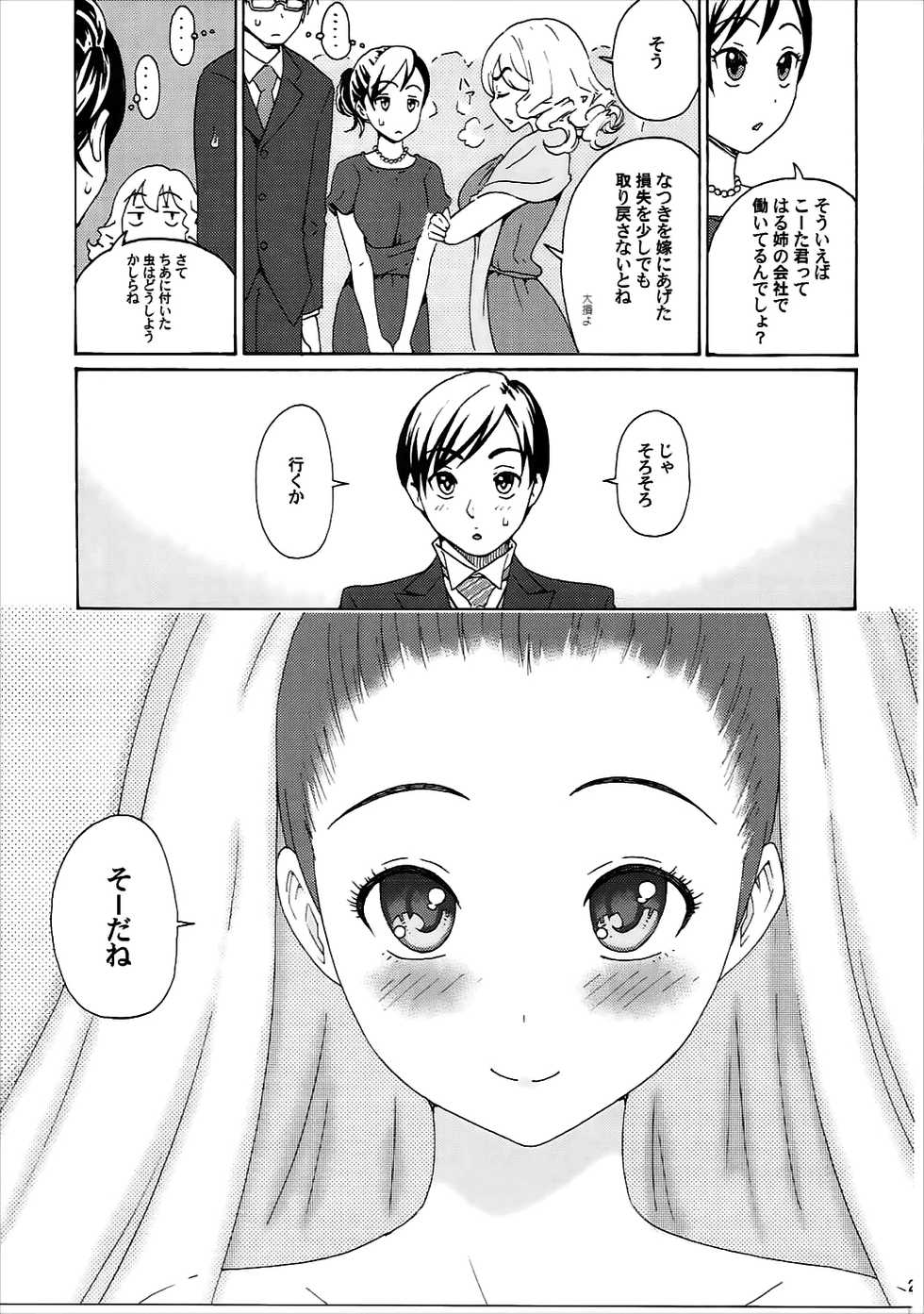 (C91)  [Amazake Hatosyo-ten (Yoshu Ohepe)] seventeen vol. 12 (Ane Doki) - Page 24
