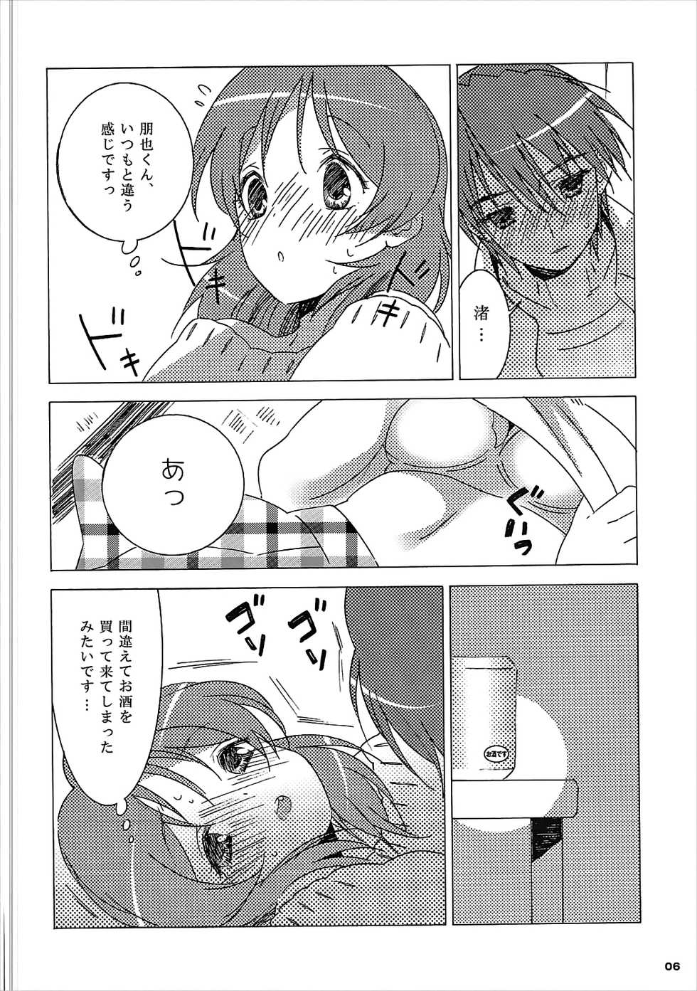 (Hikarizaka Koukou Souritsushasai) [S-FLAKE (Yukimitsu)] Tomoya Shikkari Shinasai! (Clannad) - Page 5