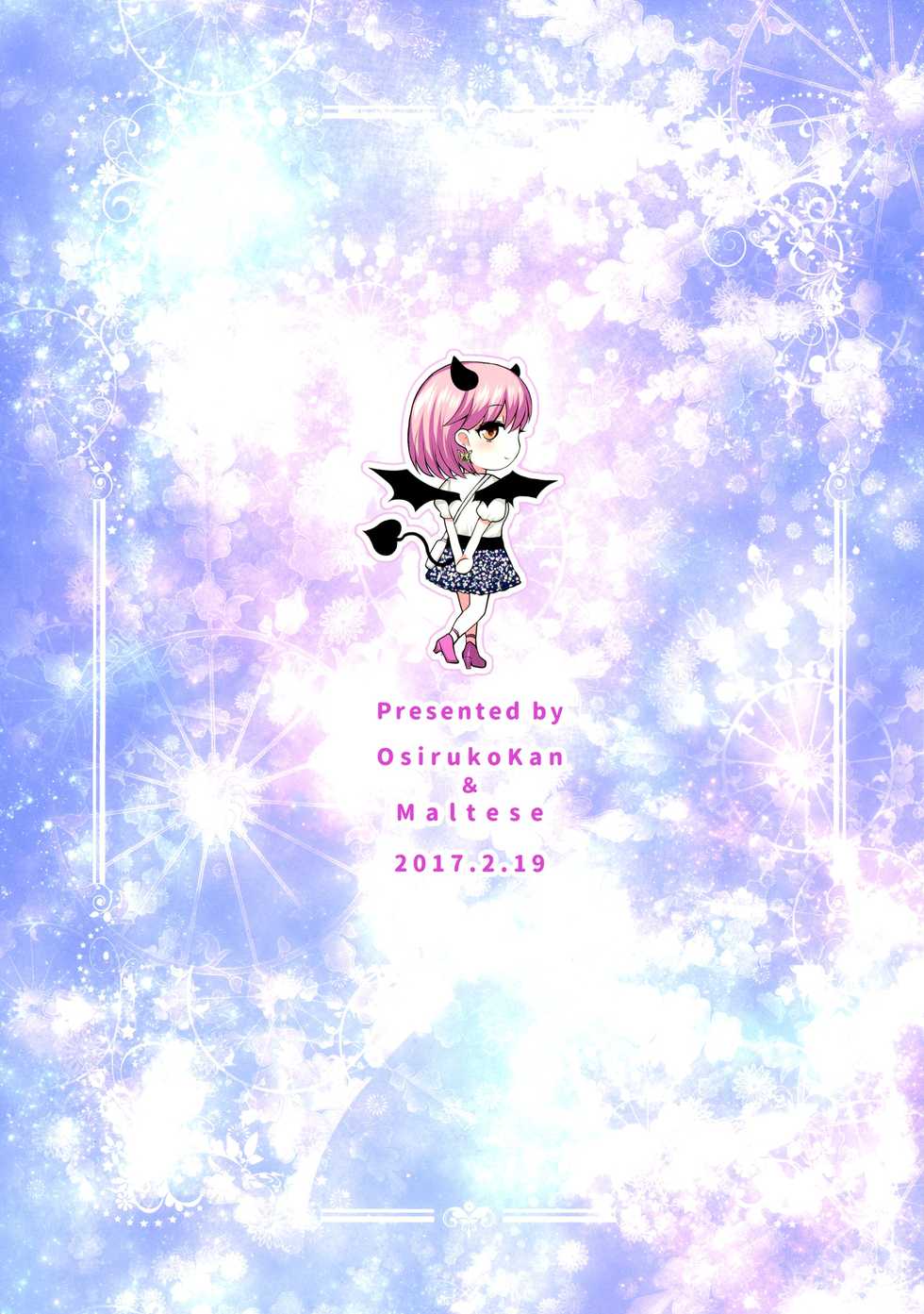 (Love ♥ Collection 2017) [Oshiruko Kan, Maltese (Piririnegi, Runrun)] Koakuma na Sore de Kuruwasete - Futanari Bambi (Tokimeki Memorial Girl's Side 3rd Story) - Page 2