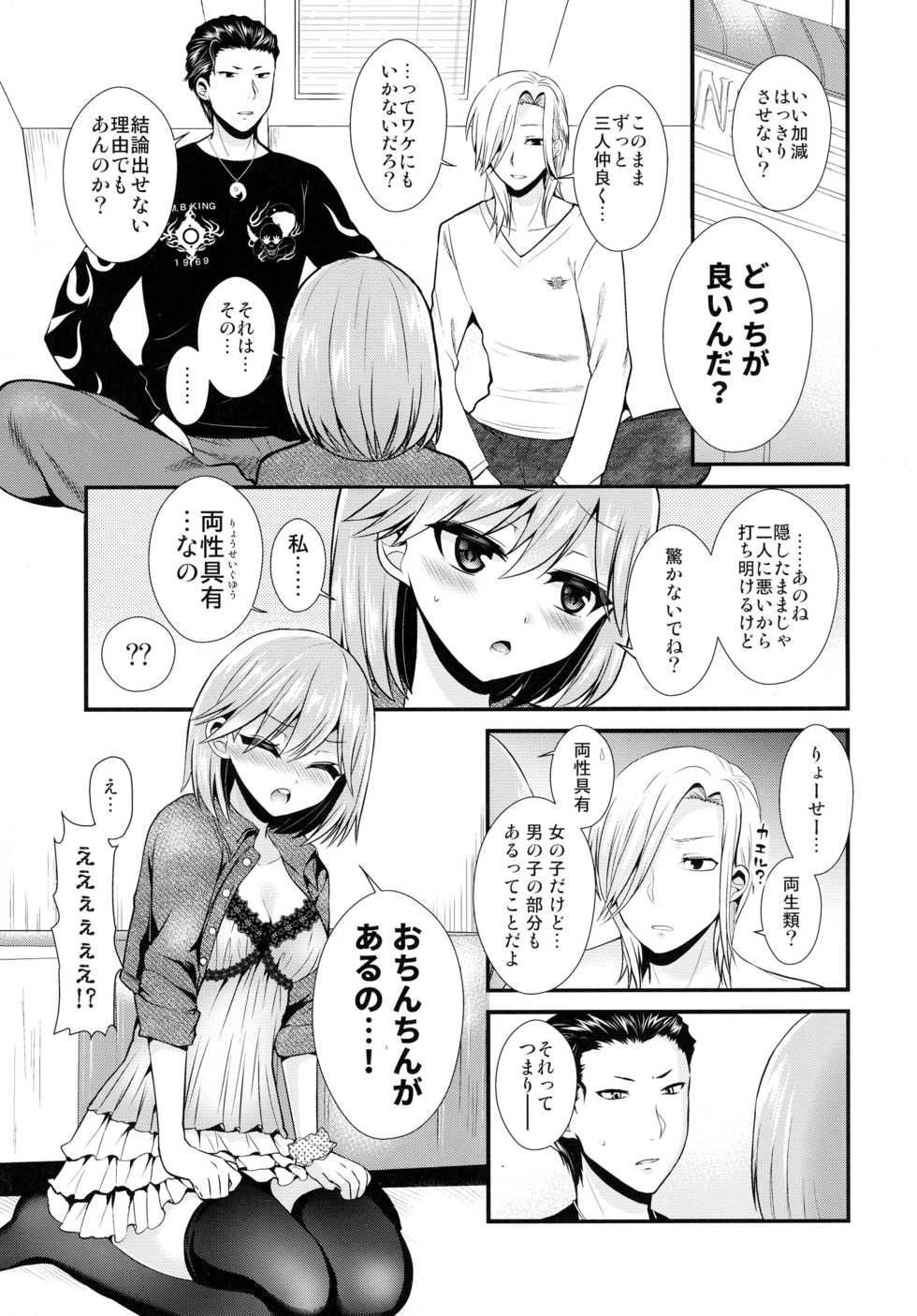 (Love ♥ Collection 2017) [Oshiruko Kan, Maltese (Piririnegi, Runrun)] Koakuma na Sore de Kuruwasete - Futanari Bambi (Tokimeki Memorial Girl's Side 3rd Story) - Page 5