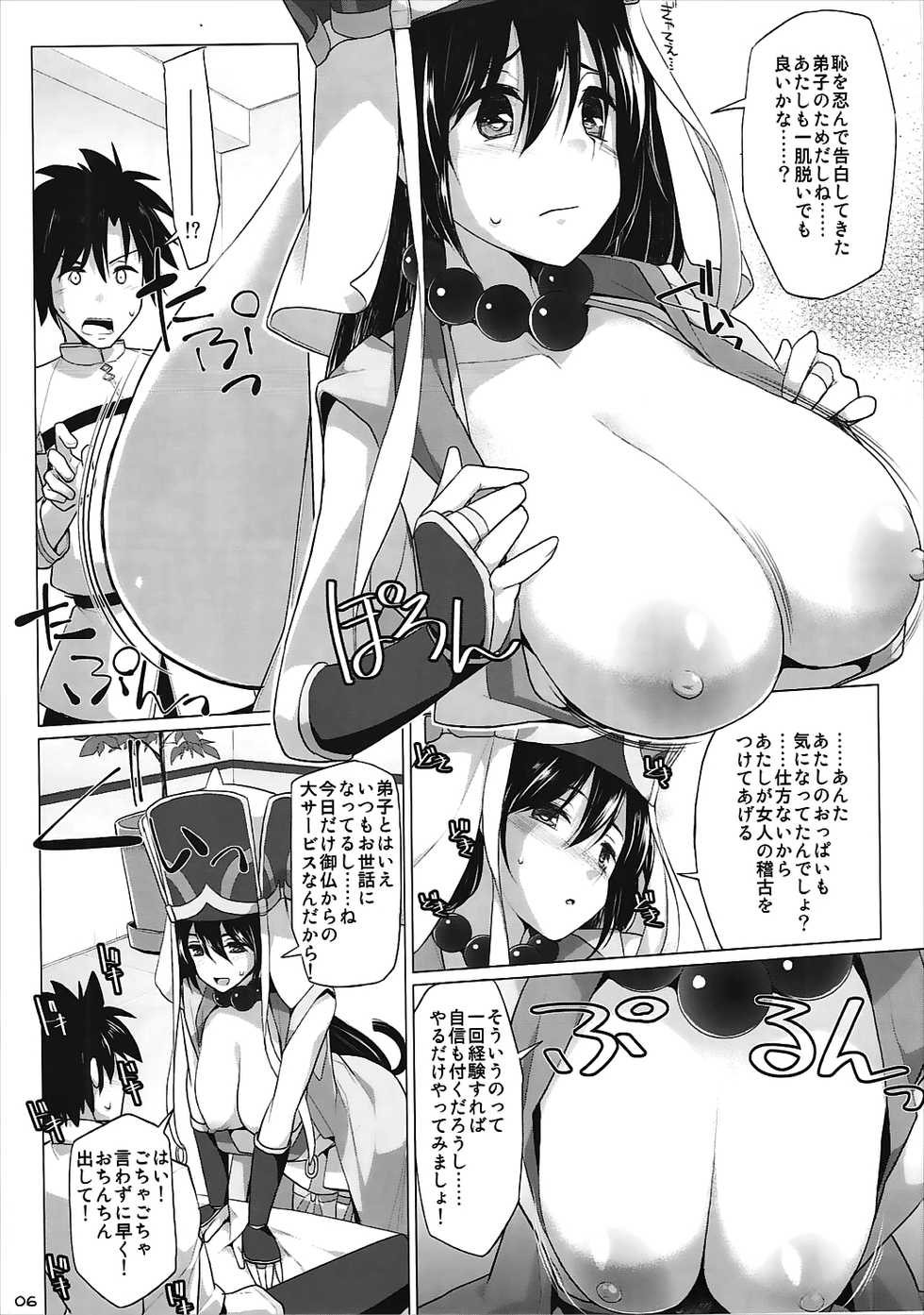 (SC2017 Winter) [TOYBOX, Kujira Logic  (Kurikara, Kujiran)] Nyuuri Keizoku Kyousha Kikan Go (Fate/Grand Order) - Page 5