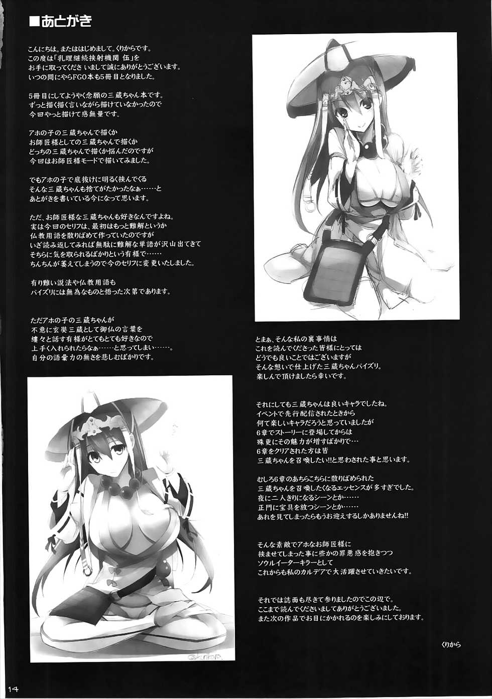 (SC2017 Winter) [TOYBOX, Kujira Logic  (Kurikara, Kujiran)] Nyuuri Keizoku Kyousha Kikan Go (Fate/Grand Order) - Page 13