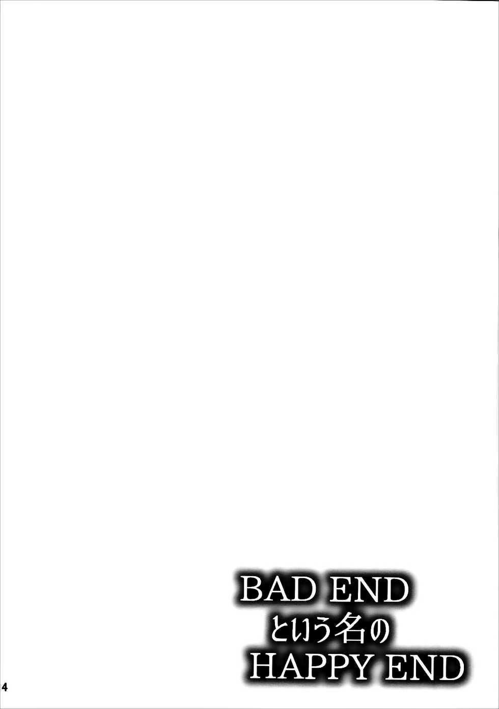 (C90) [H.B (B-RIVER)] BAD END to Iu Na no HAPPY END (Granblue Fantasy) - Page 3