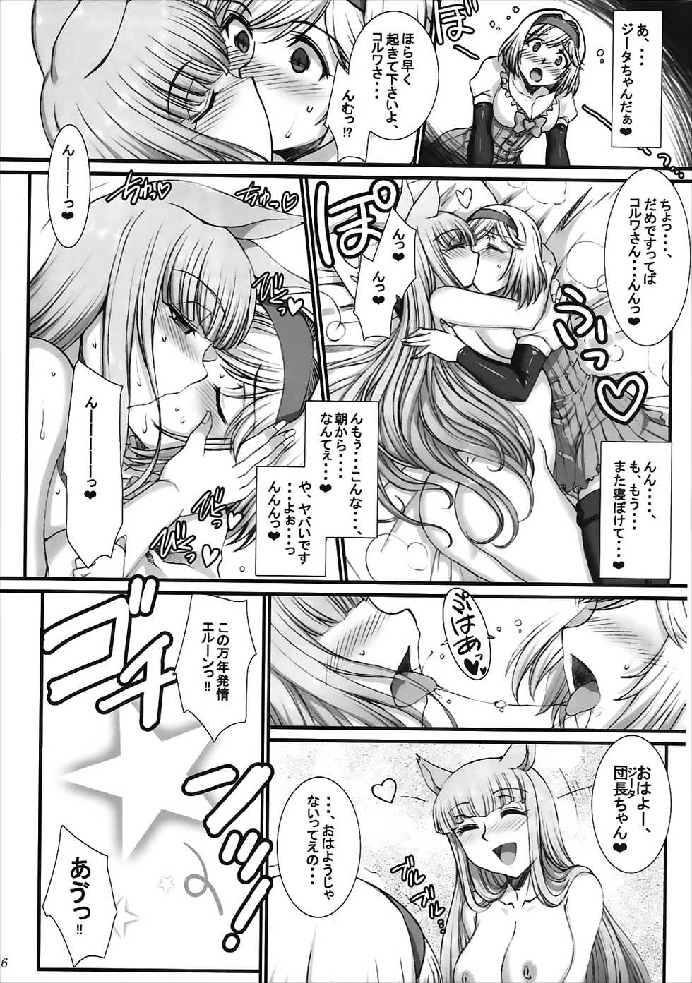 (C90) [H.B (B-RIVER)] BAD END to Iu Na no HAPPY END (Granblue Fantasy) - Page 5