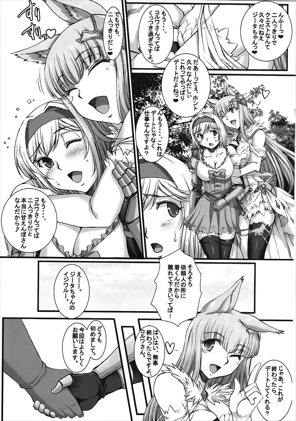 (C90) [H.B (B-RIVER)] BAD END to Iu Na no HAPPY END (Granblue Fantasy) - Page 7