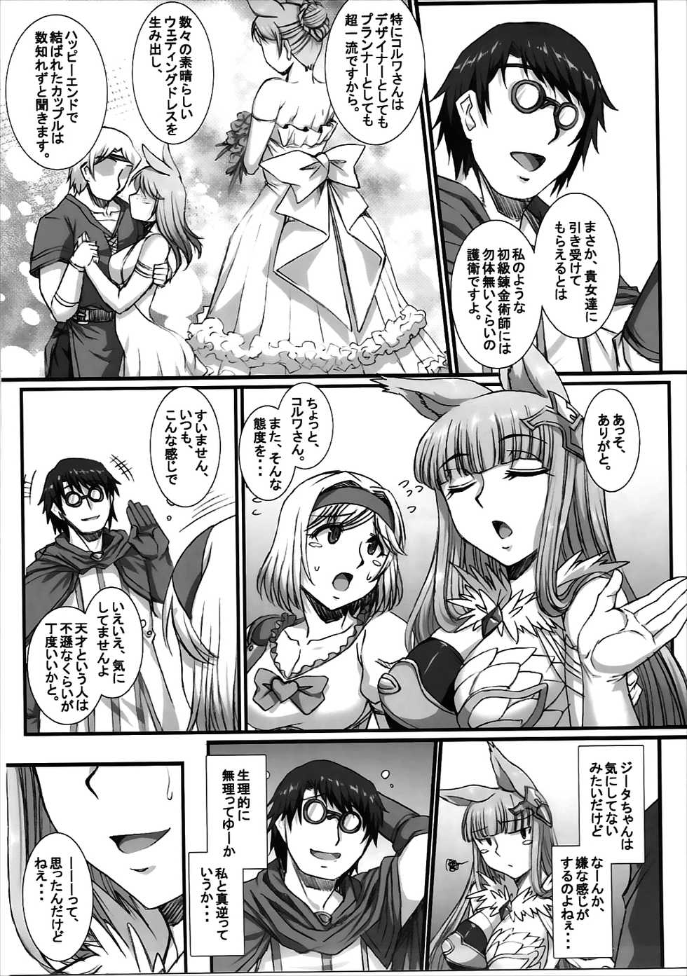 (C90) [H.B (B-RIVER)] BAD END to Iu Na no HAPPY END (Granblue Fantasy) - Page 8