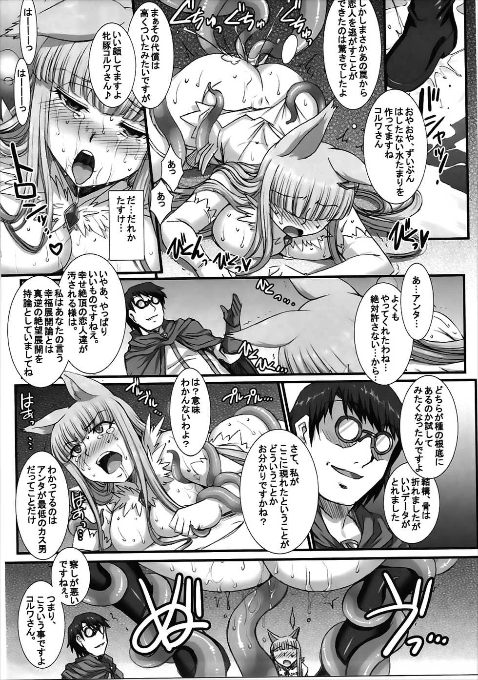 (C90) [H.B (B-RIVER)] BAD END to Iu Na no HAPPY END (Granblue Fantasy) - Page 16