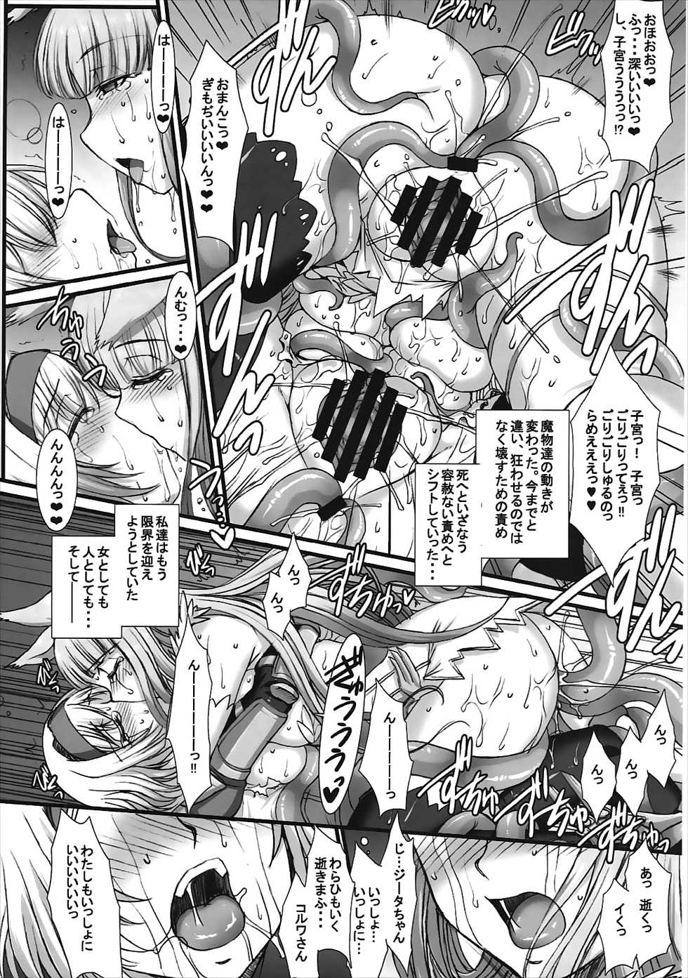 (C90) [H.B (B-RIVER)] BAD END to Iu Na no HAPPY END (Granblue Fantasy) - Page 25