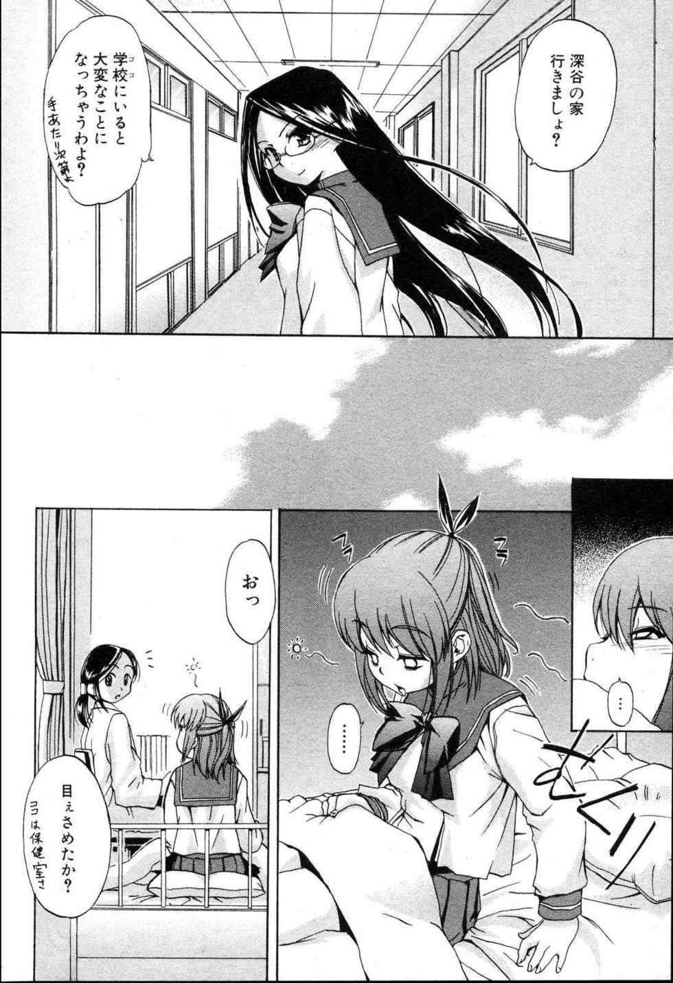 Bishoujo Teki Kaikatsu Ryoku 2006 Vol.10 - Page 32