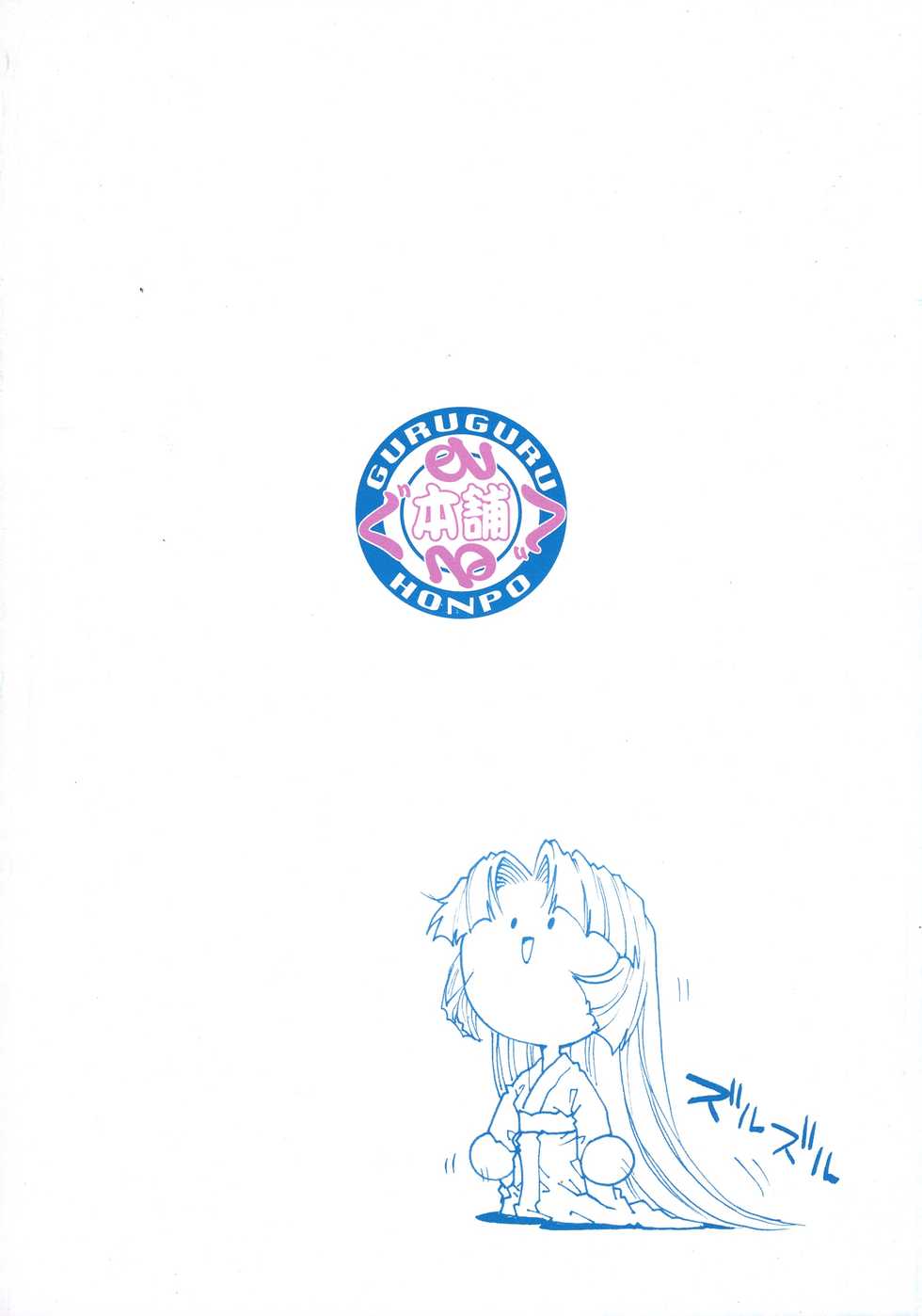 (C65) [GuruGuru Honpo (Yanagawa Rio)] Rio no Carnival (kari) - Page 2