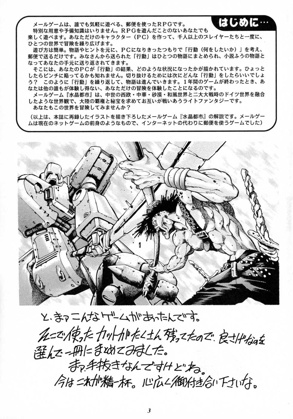 (C65) [GuruGuru Honpo (Yanagawa Rio)] Rio no Carnival (kari) - Page 3