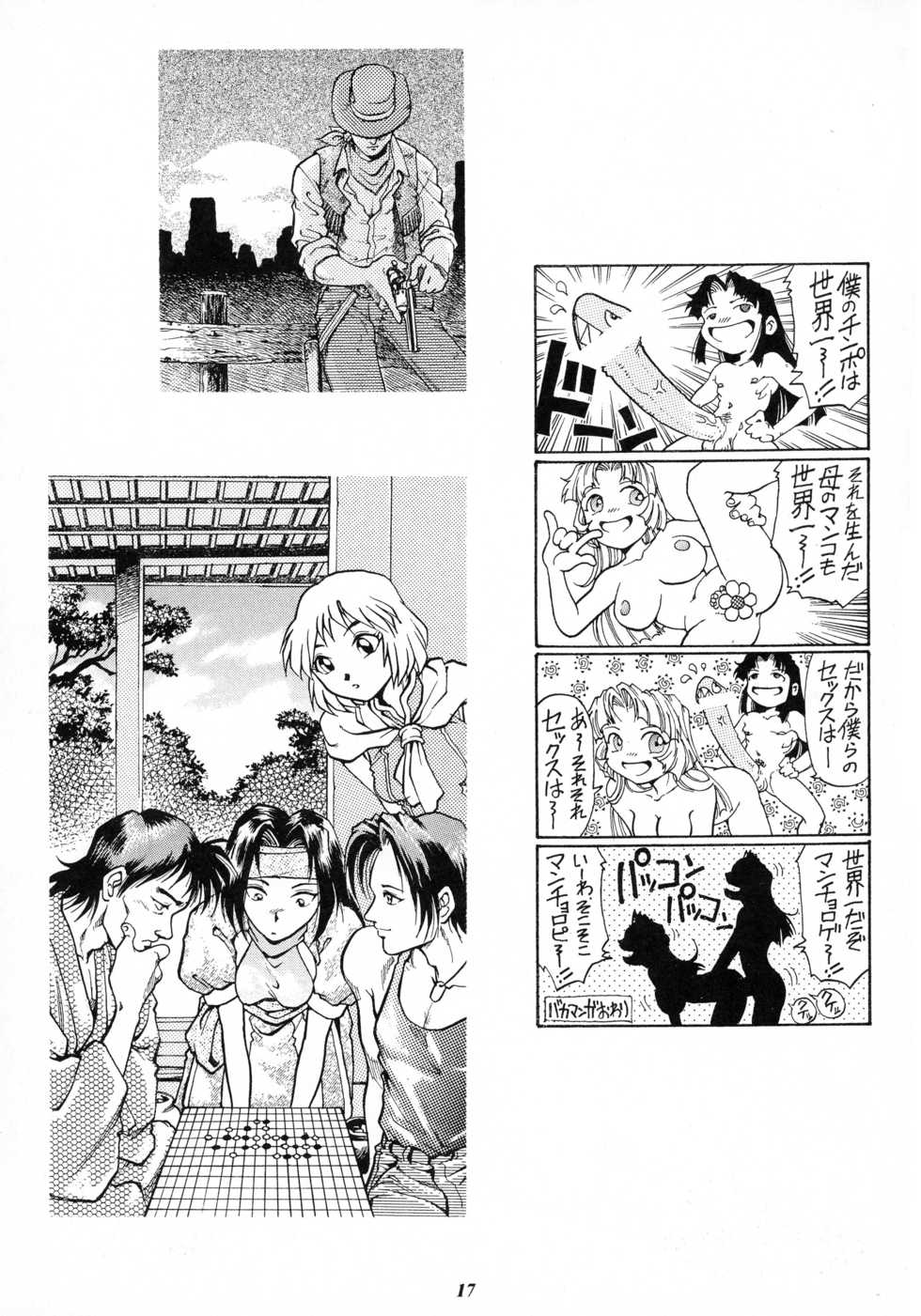 (C65) [GuruGuru Honpo (Yanagawa Rio)] Rio no Carnival (kari) - Page 17