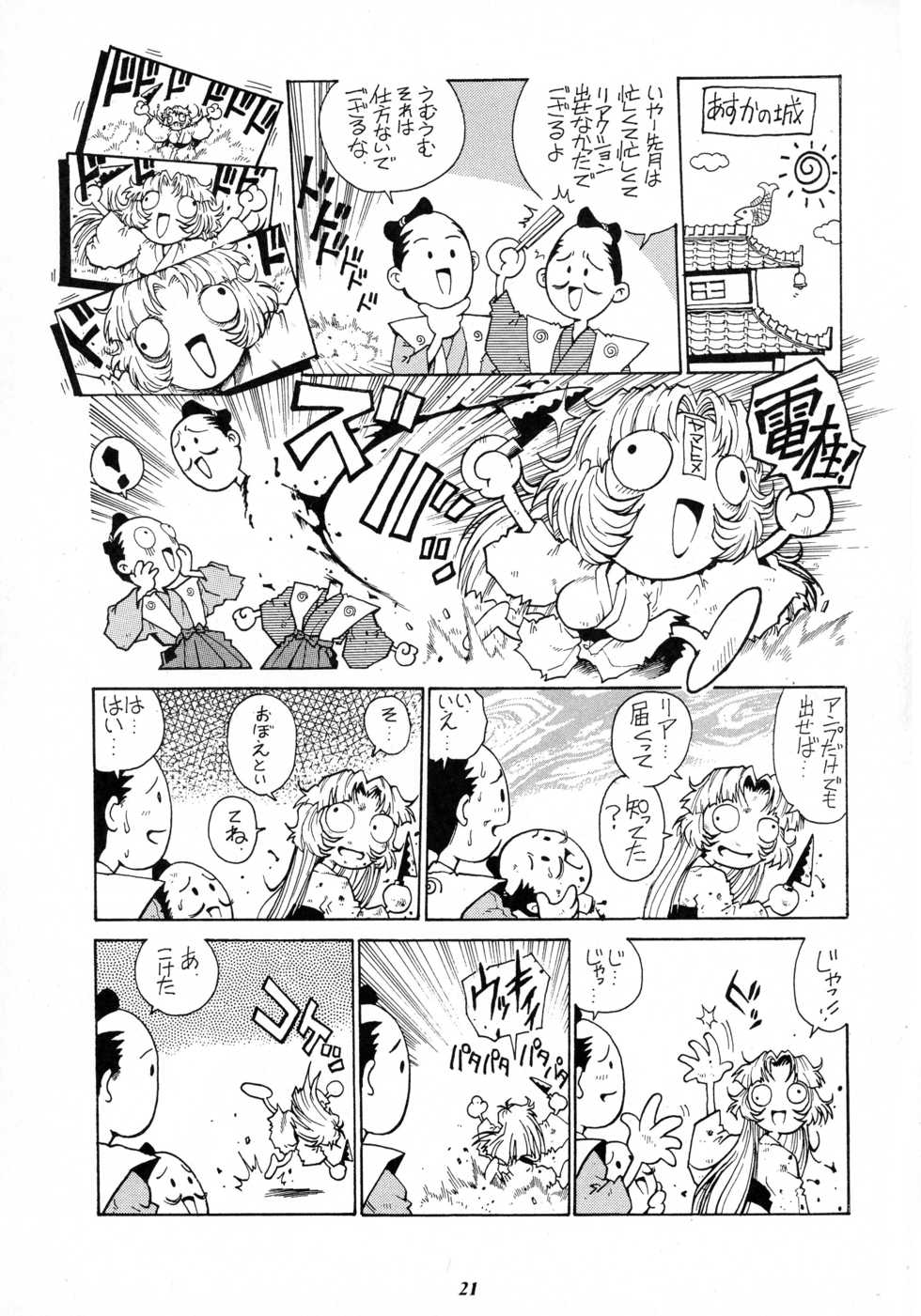 (C65) [GuruGuru Honpo (Yanagawa Rio)] Rio no Carnival (kari) - Page 21