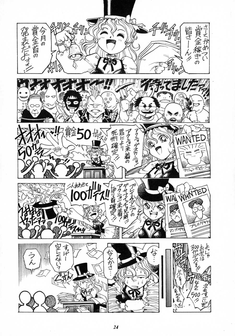 (C65) [GuruGuru Honpo (Yanagawa Rio)] Rio no Carnival (kari) - Page 24