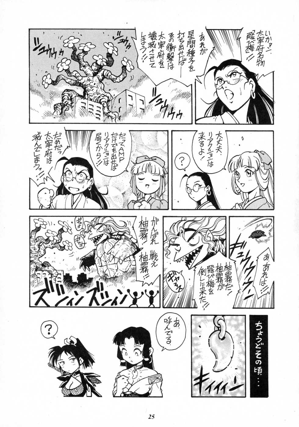 (C65) [GuruGuru Honpo (Yanagawa Rio)] Rio no Carnival (kari) - Page 25