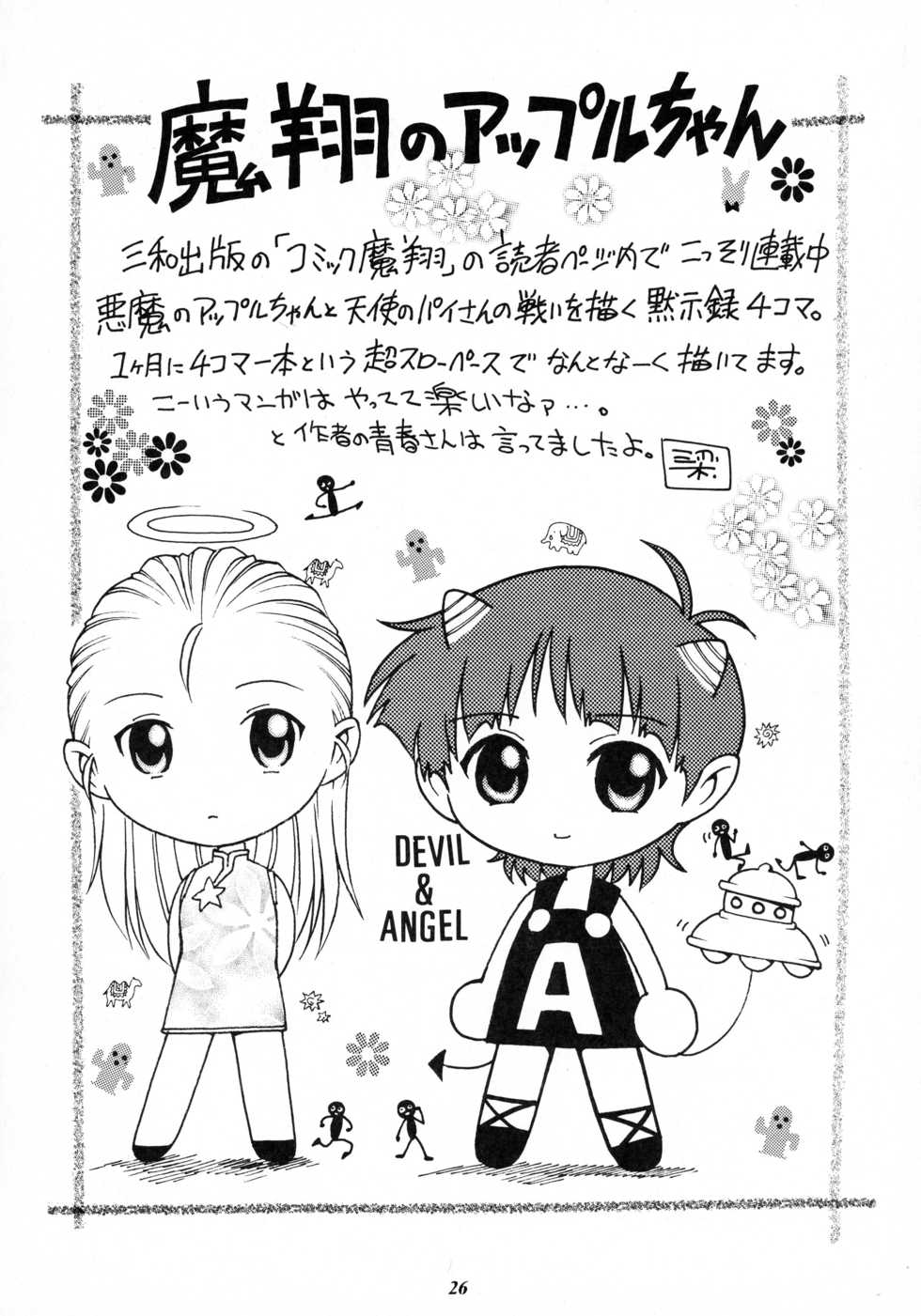 (C65) [GuruGuru Honpo (Yanagawa Rio)] Rio no Carnival (kari) - Page 26