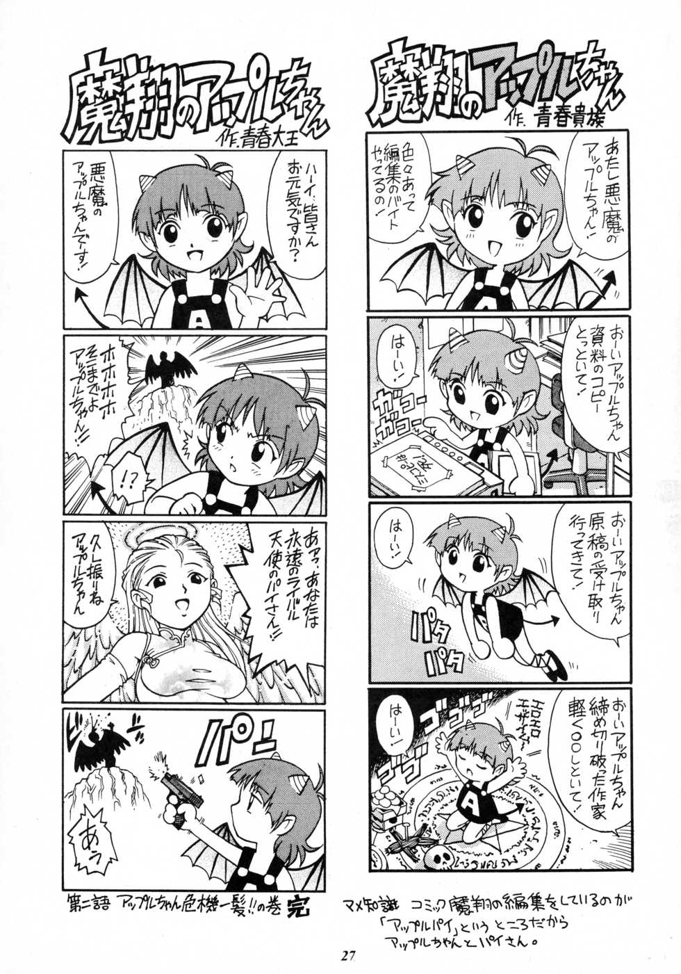 (C65) [GuruGuru Honpo (Yanagawa Rio)] Rio no Carnival (kari) - Page 27
