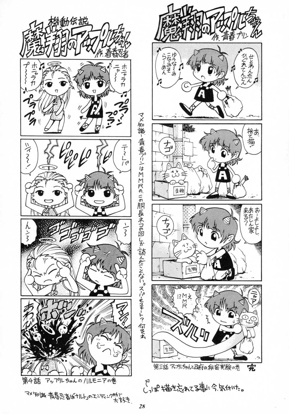 (C65) [GuruGuru Honpo (Yanagawa Rio)] Rio no Carnival (kari) - Page 28