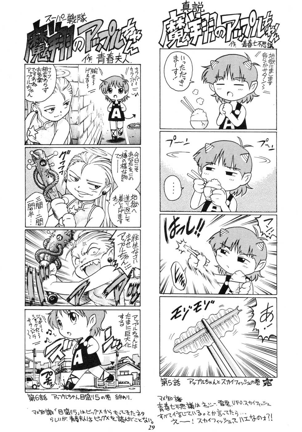 (C65) [GuruGuru Honpo (Yanagawa Rio)] Rio no Carnival (kari) - Page 29