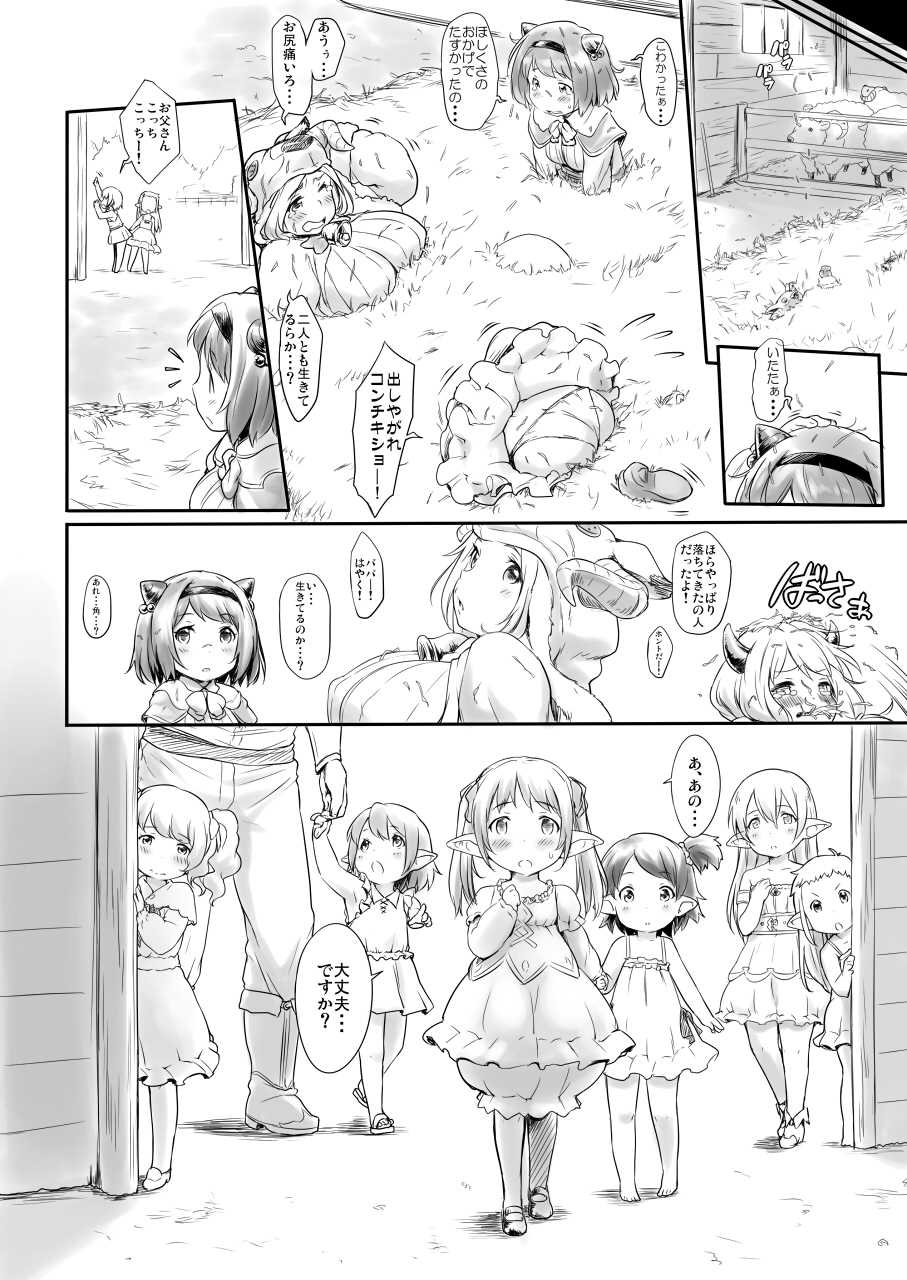 [ASGO (Zanzi)] Rei no Shima ni Draph ga Futtekita. (Zenpen) (Granblue Fantasy) [Digital] - Page 12