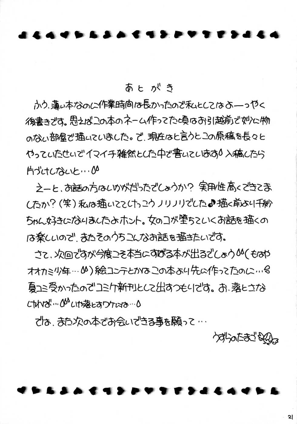 (SC16) [YUDENAKYA NAMA-BEER (Uzura no Tamago)] Tsukamoto Insatsu Rennyuu Pack (Comic Party) - Page 21