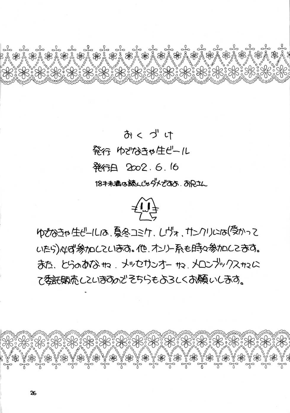 (SC16) [YUDENAKYA NAMA-BEER (Uzura no Tamago)] Tsukamoto Insatsu Rennyuu Pack (Comic Party) - Page 26