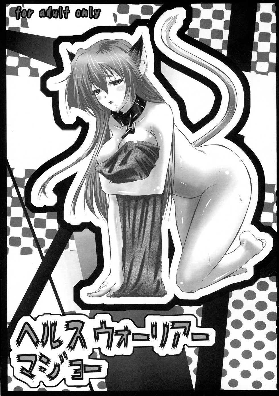 (C71) [Nanatsu no Kagiana (Nanakagi Satoshi)] Health Warrior Majoo (Utawarerumono) - Page 1