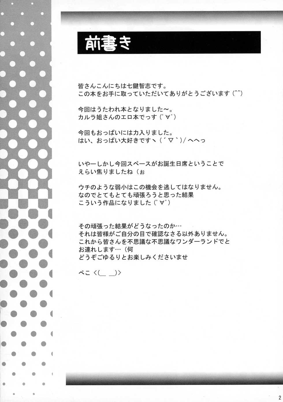 (C71) [Nanatsu no Kagiana (Nanakagi Satoshi)] Health Warrior Majoo (Utawarerumono) - Page 2