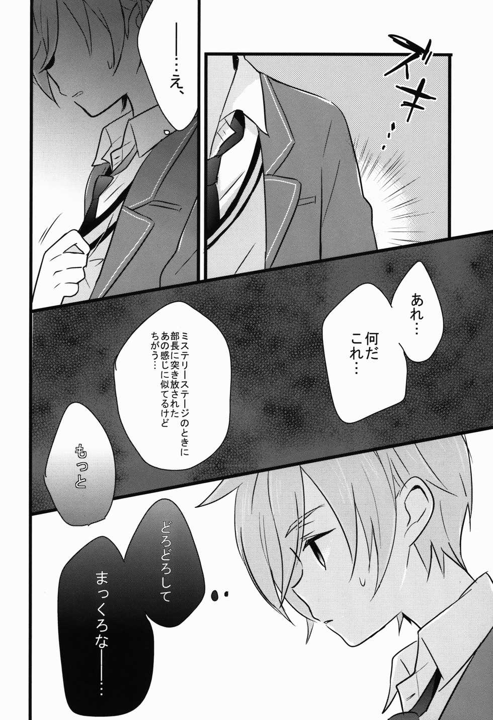(C91) [kinoco (Eno)] Can't Take My Eyes Off You!! (Ensemble Stars!) - Page 8