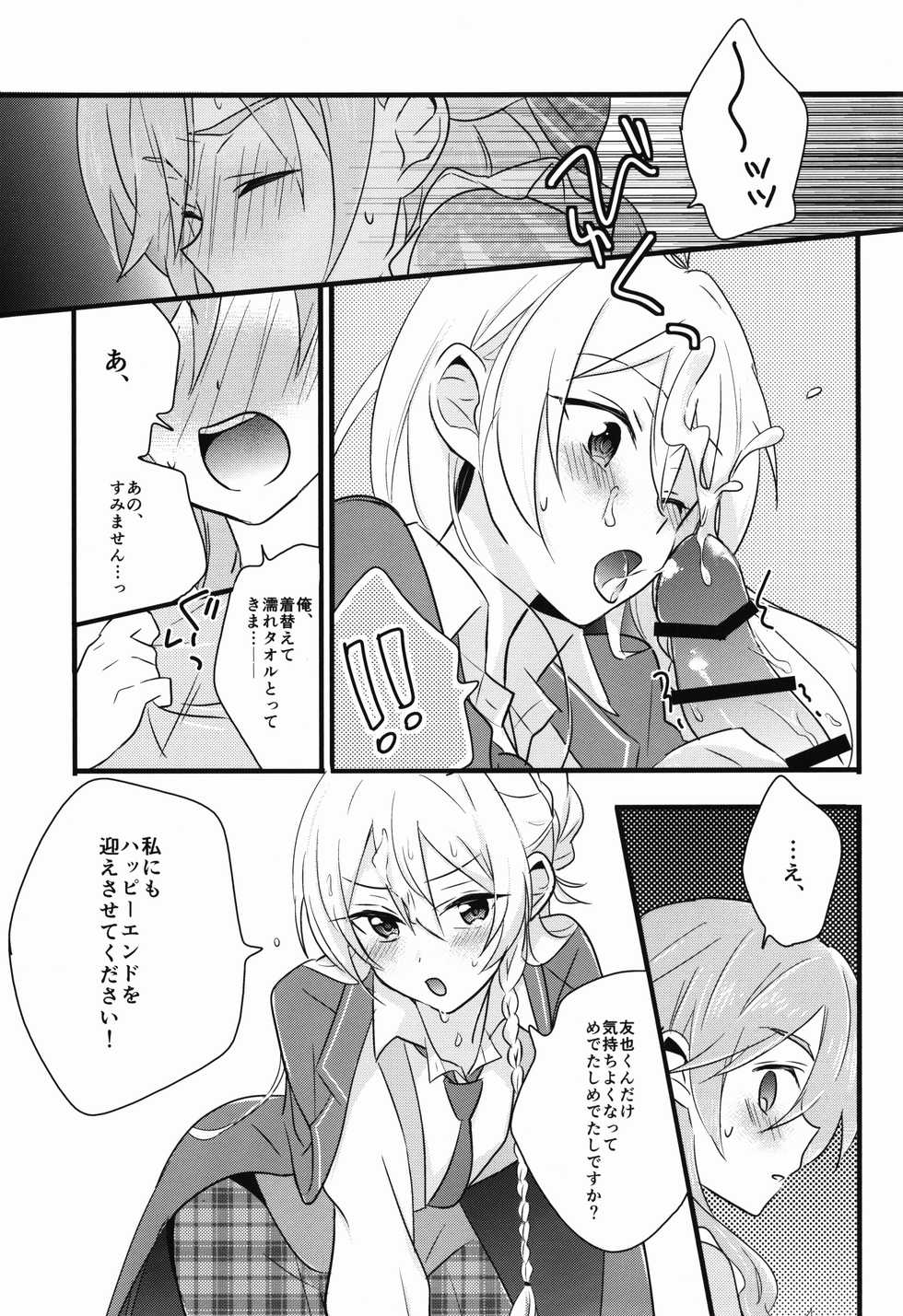 (C91) [kinoco (Eno)] Can't Take My Eyes Off You!! (Ensemble Stars!) - Page 21