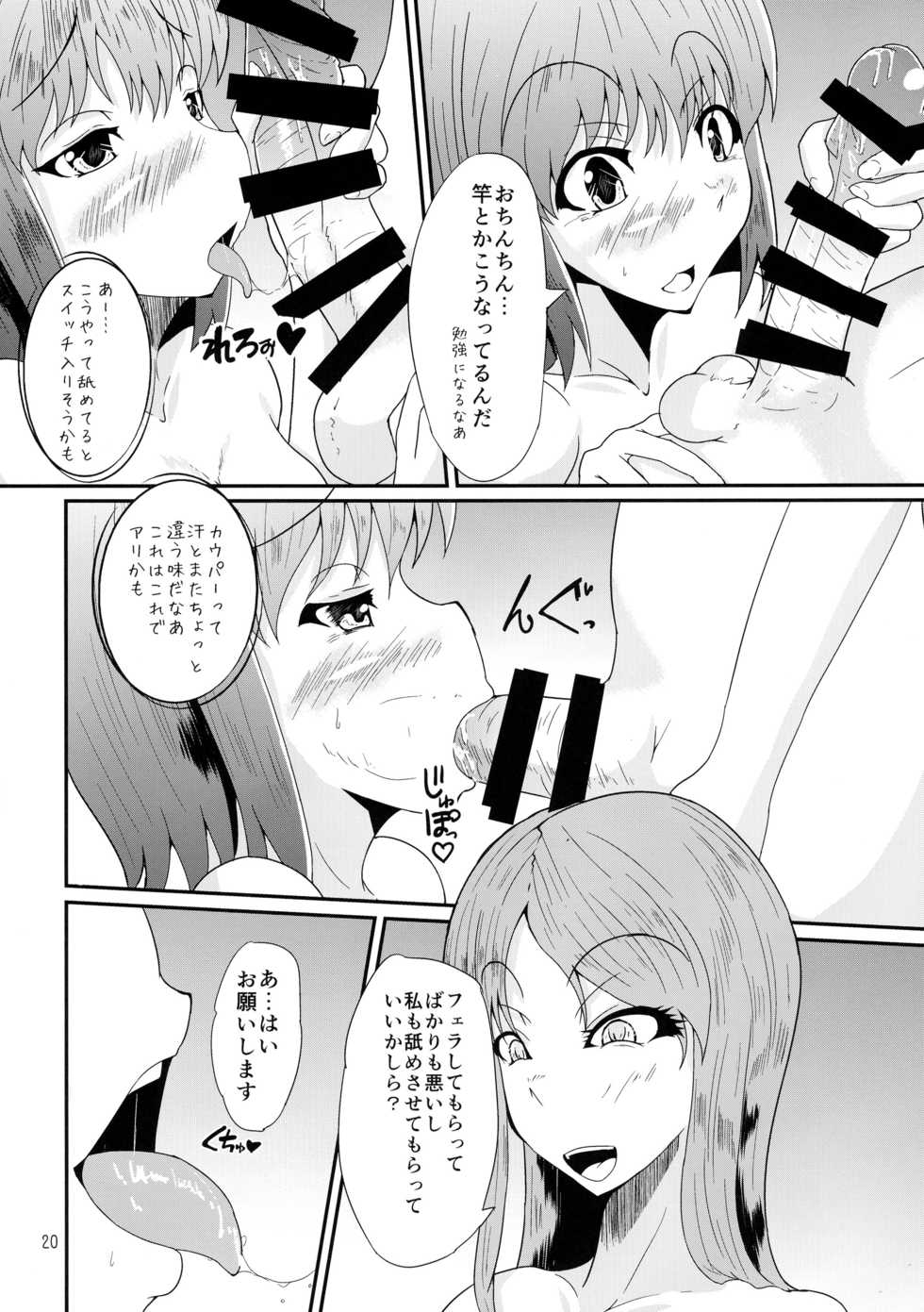 (Futaket 12) [Kurotoya (Kuroda Kuro)] Futanari no Watashi ga NH Health ni Itte Mita Hanashi - Page 20