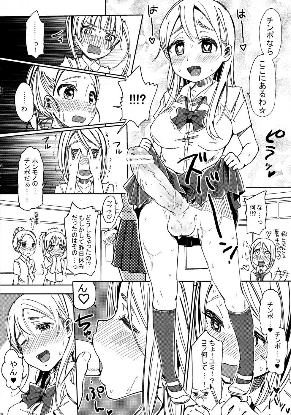 (Futaket 9) [Nanka no Atama! (Picao)] Chinko Sae Areba Seibetsu Nante Kankeinai yo ne - Page 4