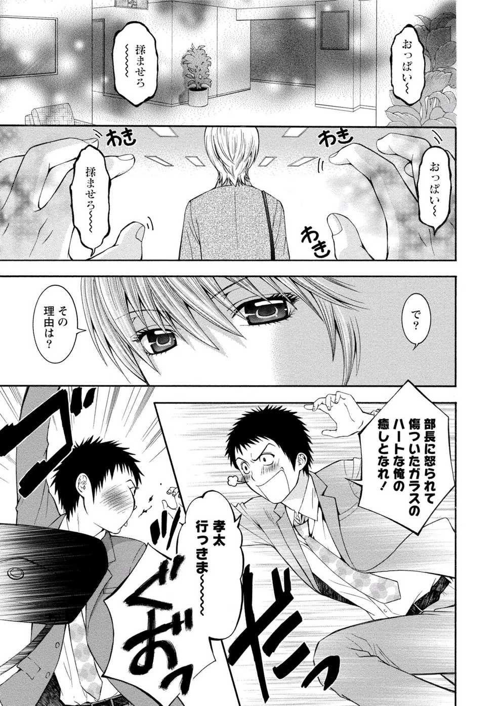 [Anthology] Paikano! Pururun Paimusu Paradise [Digital] - Page 4