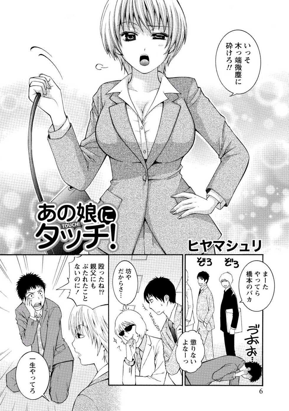 [Anthology] Paikano! Pururun Paimusu Paradise [Digital] - Page 5