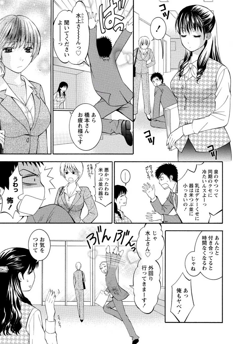 [Anthology] Paikano! Pururun Paimusu Paradise [Digital] - Page 6