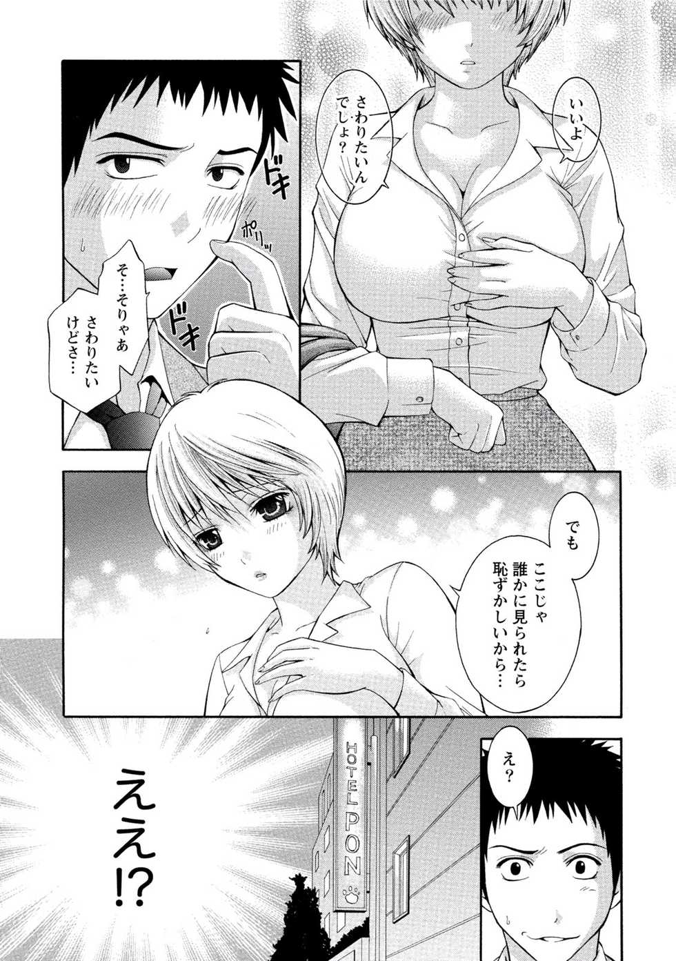 [Anthology] Paikano! Pururun Paimusu Paradise [Digital] - Page 14