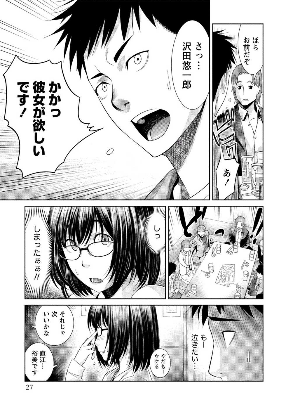 [Anthology] Paikano! Pururun Paimusu Paradise [Digital] - Page 26