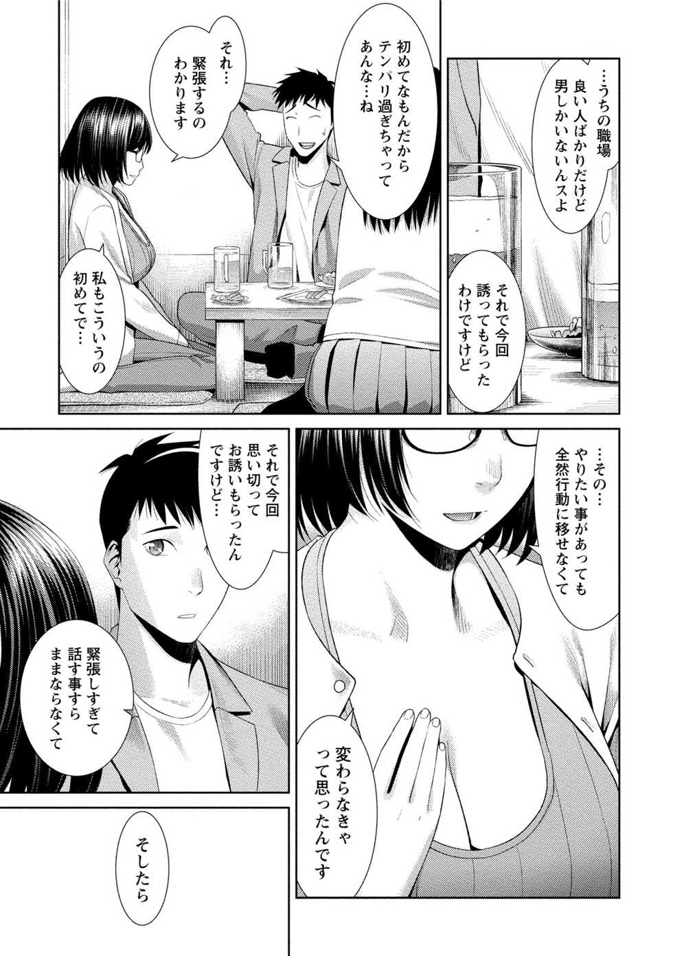 [Anthology] Paikano! Pururun Paimusu Paradise [Digital] - Page 28