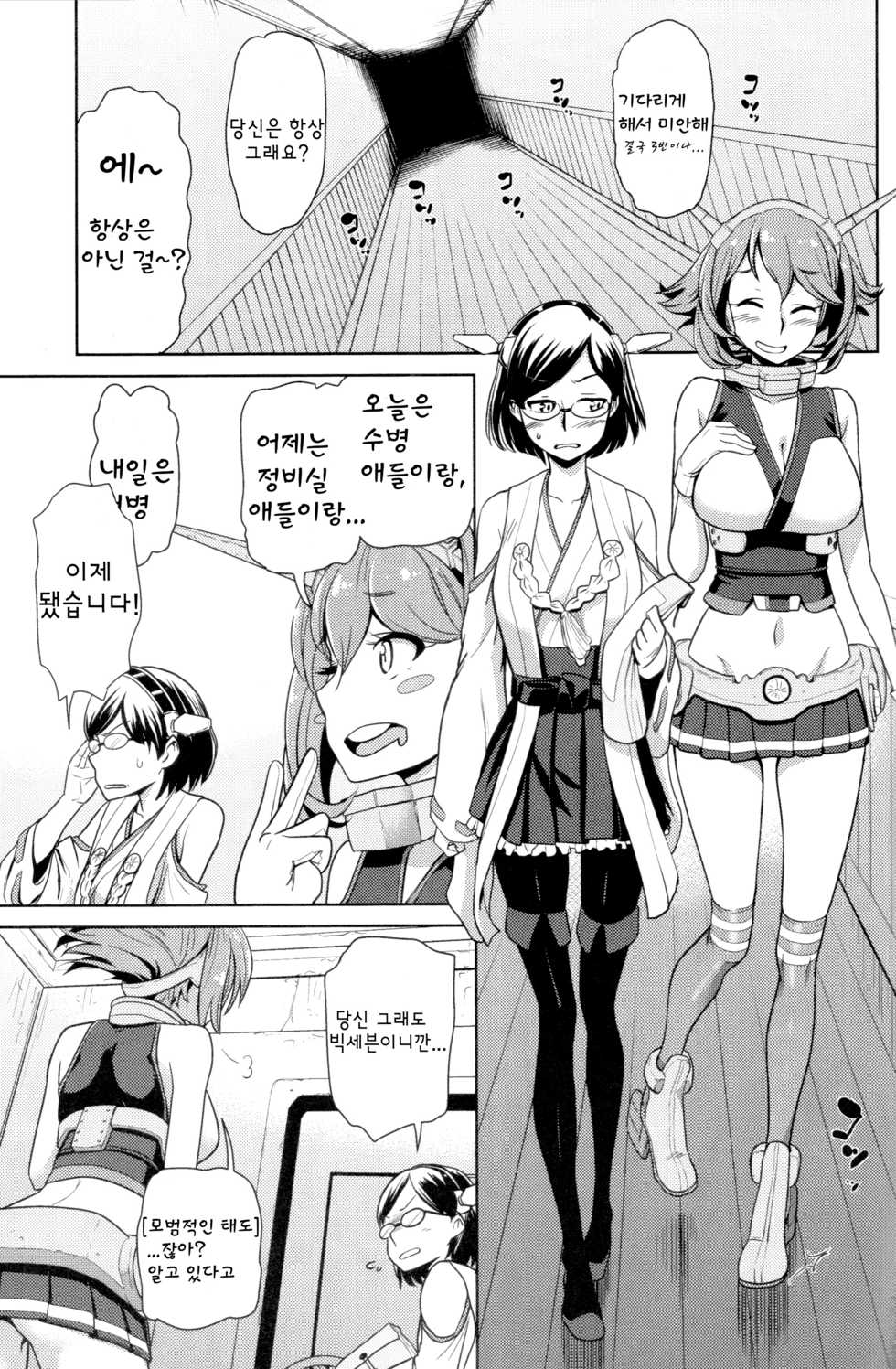 (C85) [dam labo (dam)] Bitch na Mutsu-chan no Saishu Ninmu (Kantai Collection -KanColle-) [Korean] - Page 6