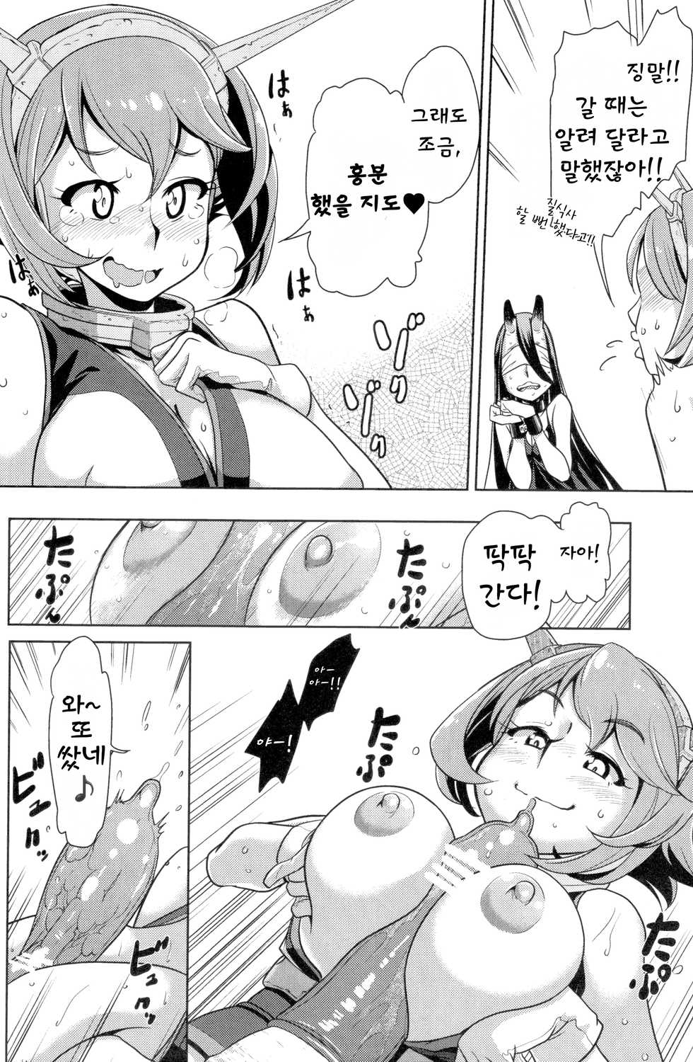 (C85) [dam labo (dam)] Bitch na Mutsu-chan no Saishu Ninmu (Kantai Collection -KanColle-) [Korean] - Page 13