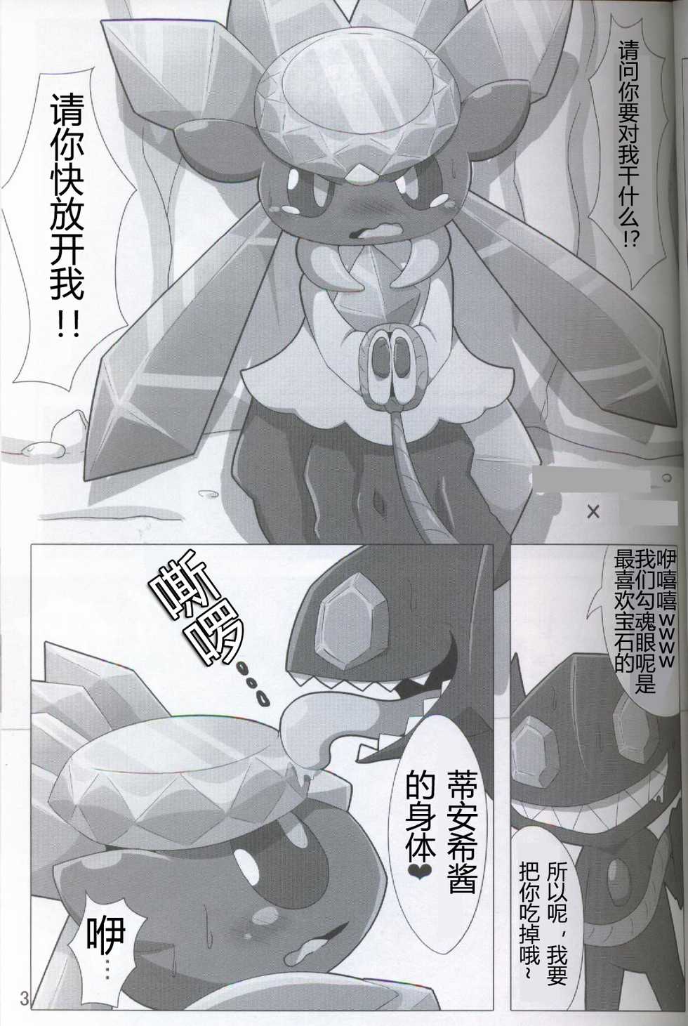 (Kansai! Kemoket 5) [Fuwatto (who)] Pokéda | 宝可堕 (Pokémon) [Chinese] [虾皮工作组] - Page 4