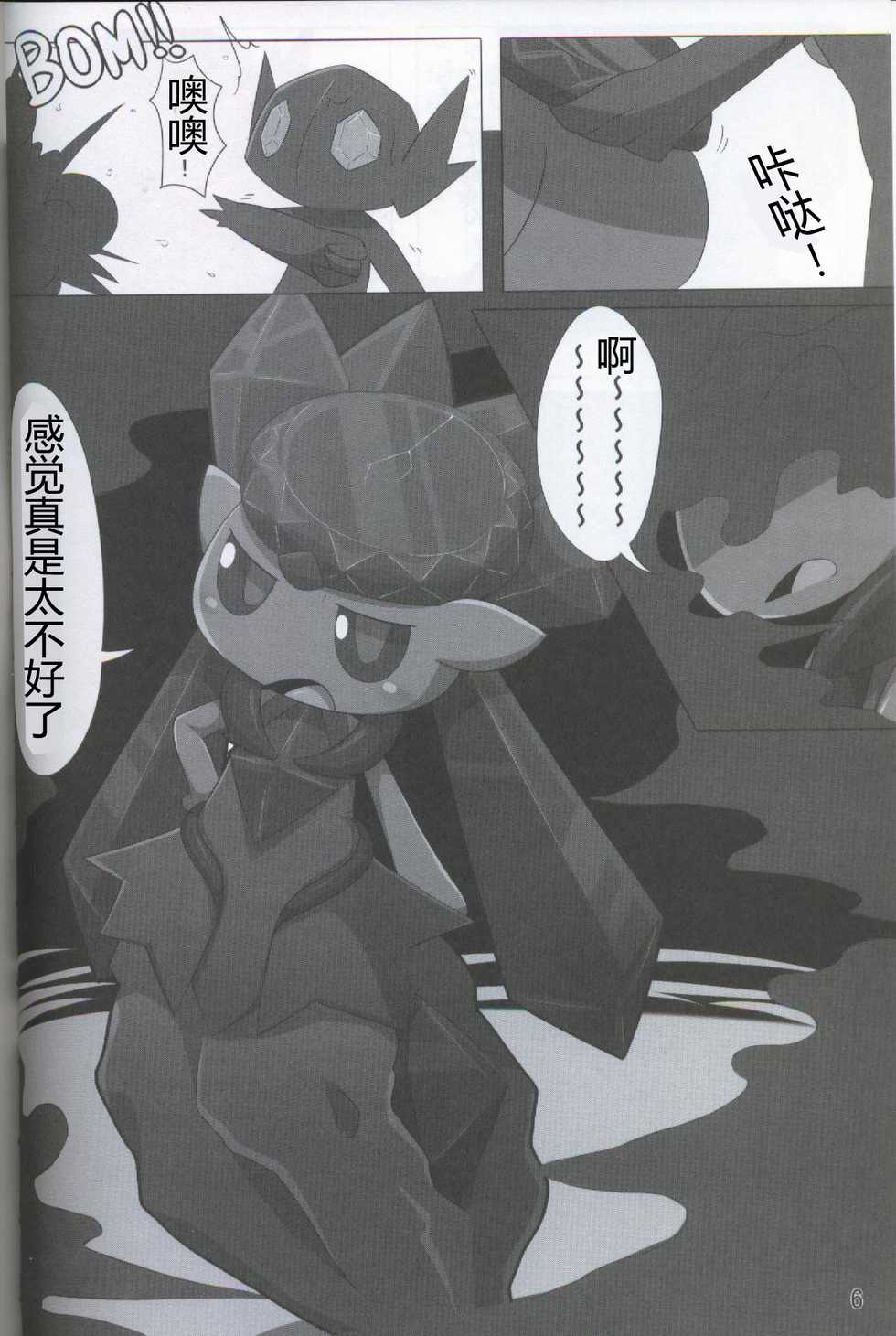 (Kansai! Kemoket 5) [Fuwatto (who)] Pokéda | 宝可堕 (Pokémon) [Chinese] [虾皮工作组] - Page 7